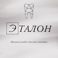 Стоматология Эталон