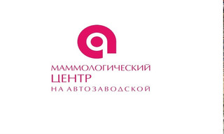 Маммологический центр на Автозаводской